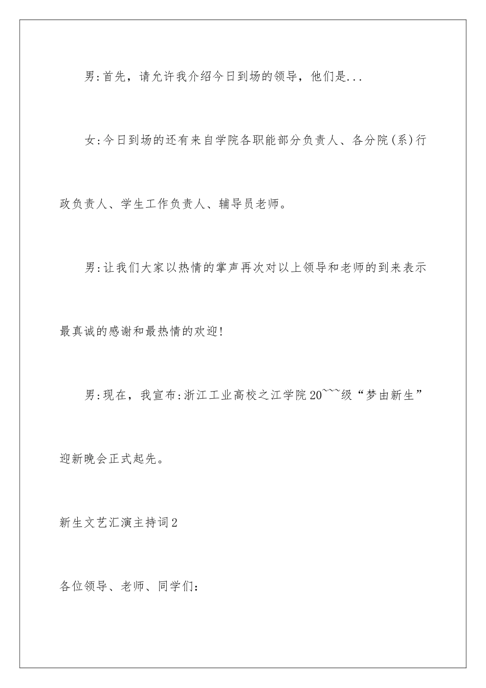 新生文艺汇演主持词_第3页