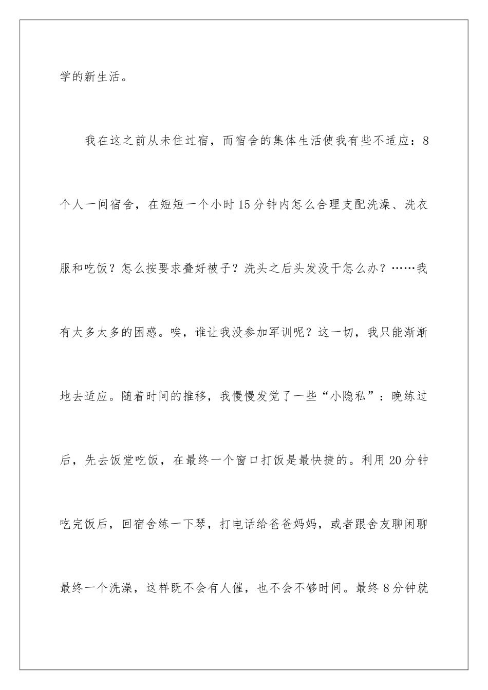 新生活初中作文_第2页