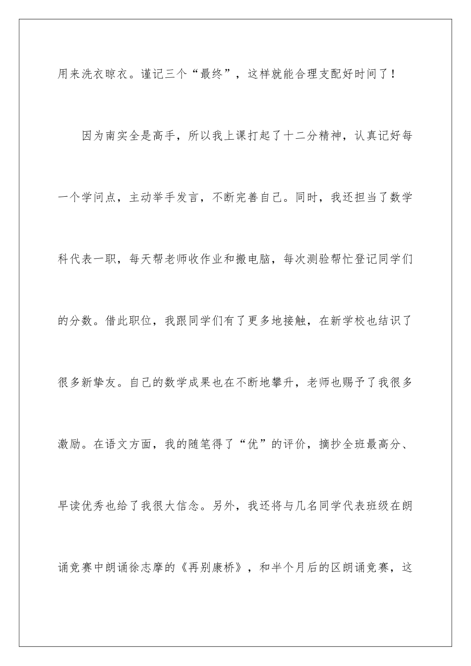 新生活初中作文_第3页