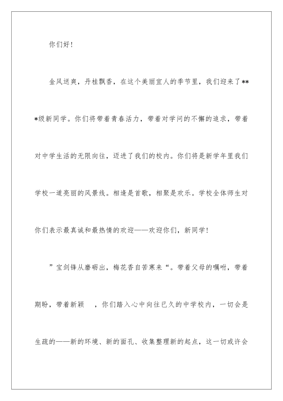 新生欢迎词简短_第2页