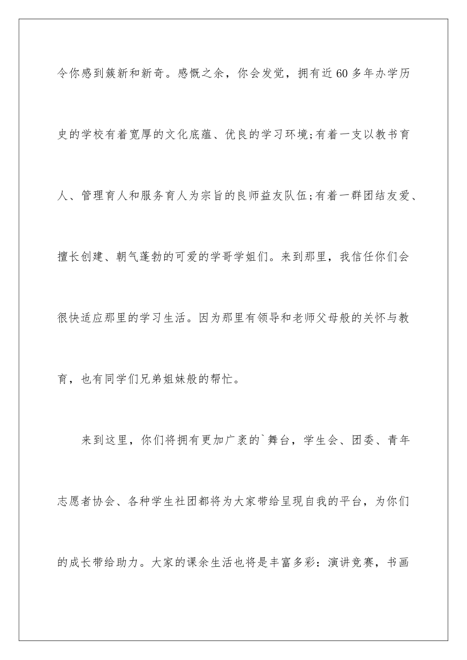 新生欢迎词简短_第3页