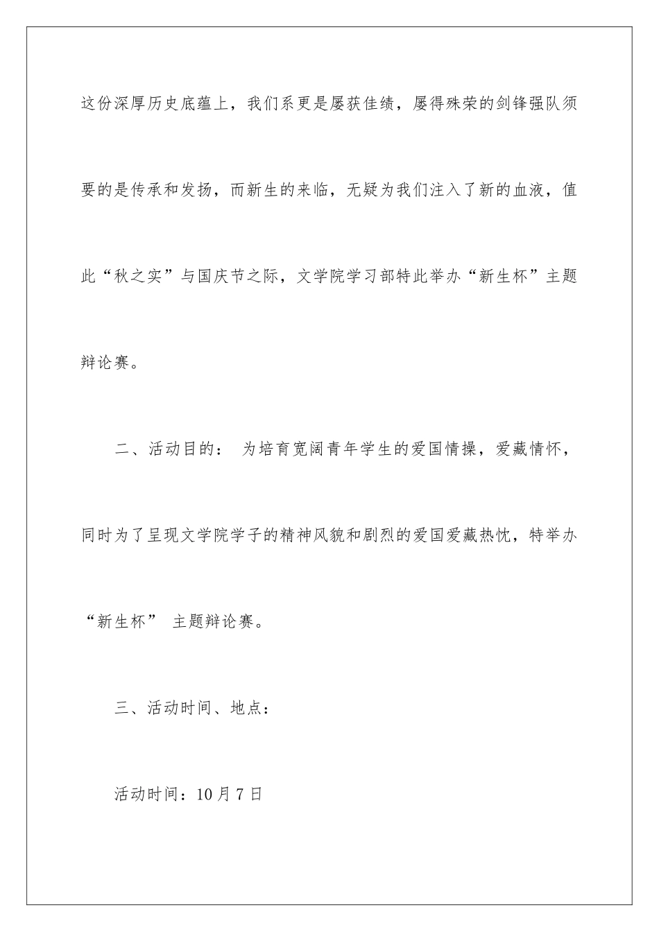 新生杯辩论赛策划书_第2页