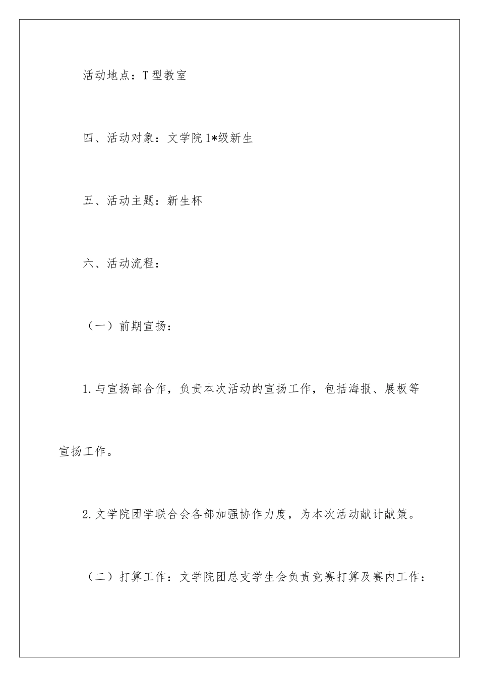 新生杯辩论赛策划书_第3页