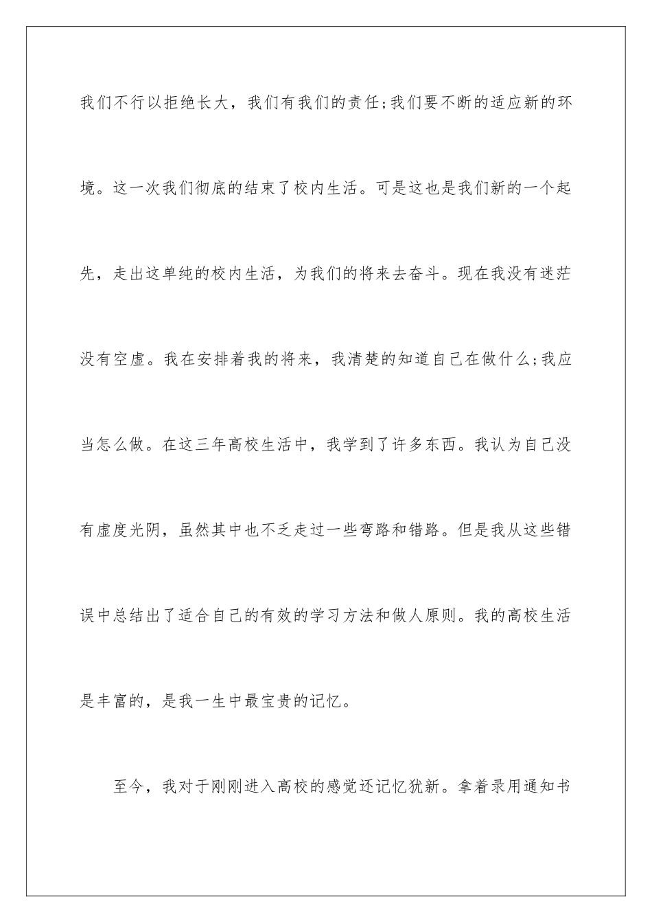 新生活新起点励志文章-我的新生活励志文章_第2页