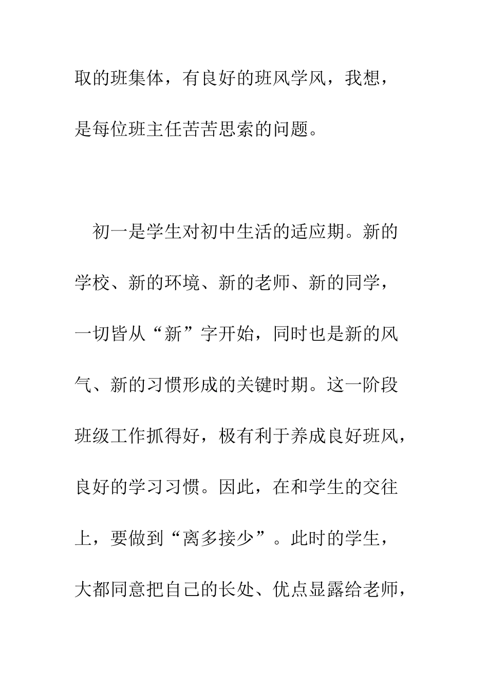 新生班主任工作之我见--精编范文_第2页