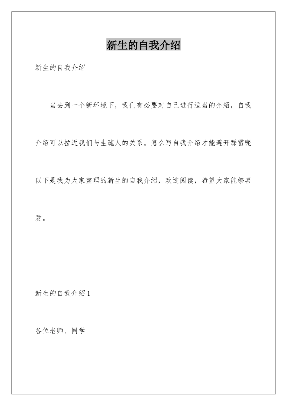 新生的自我介绍_第1页