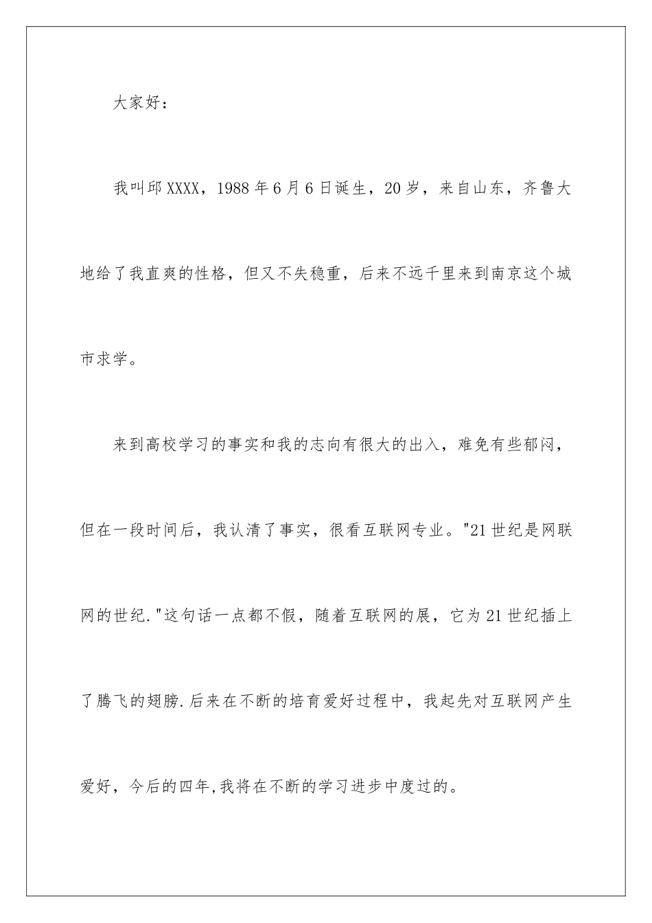 新生的自我介绍_第2页