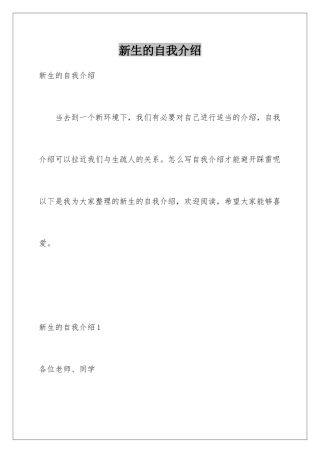 新生的自我介绍