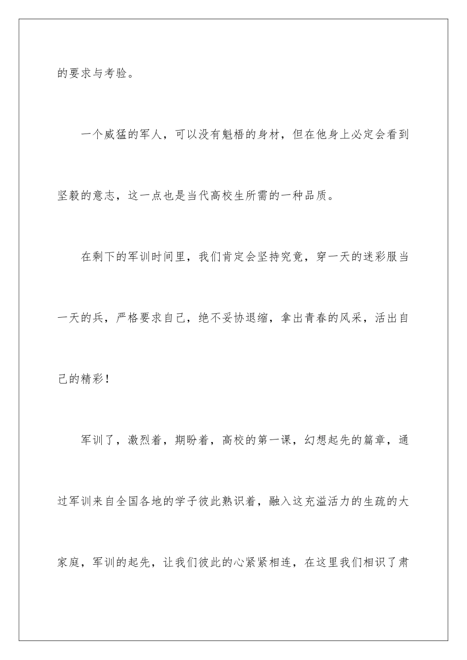 新生的军训心得体会_第3页