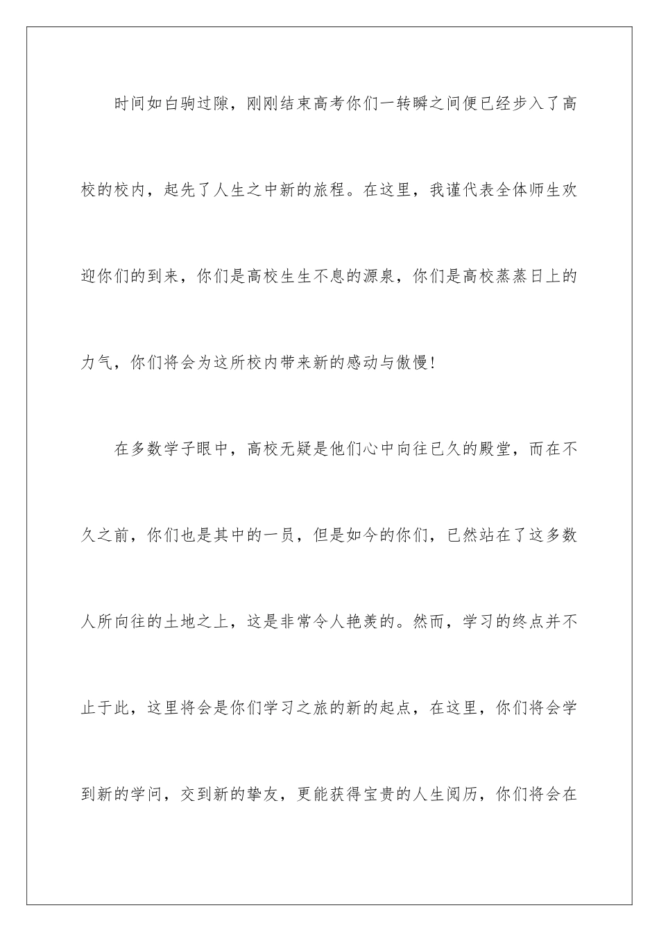 新生的欢迎词_第2页