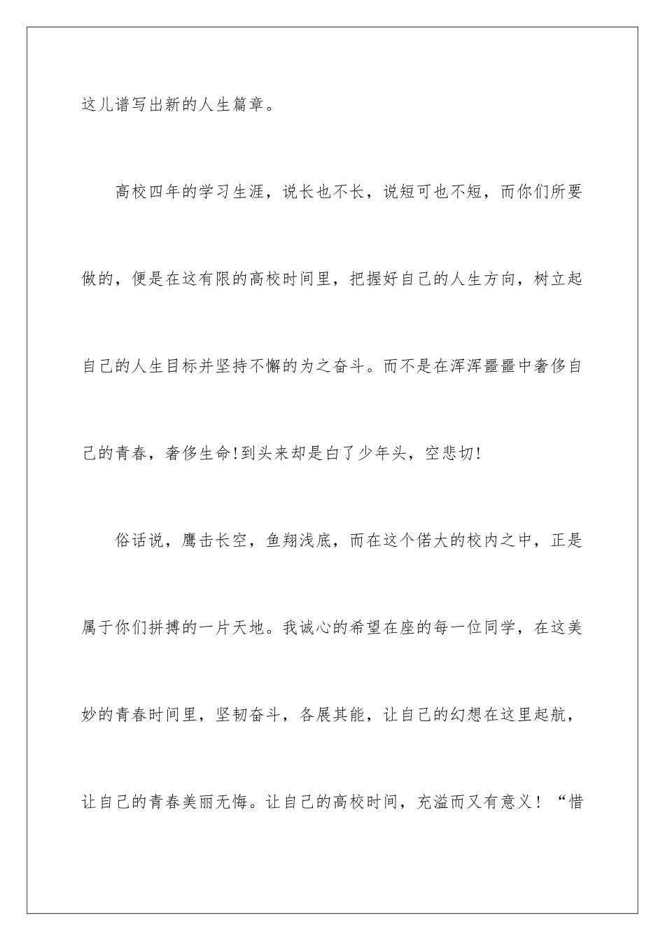 新生的欢迎词_第3页