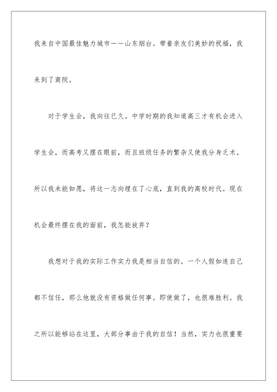 新生竞选学生会干部演讲稿_第2页