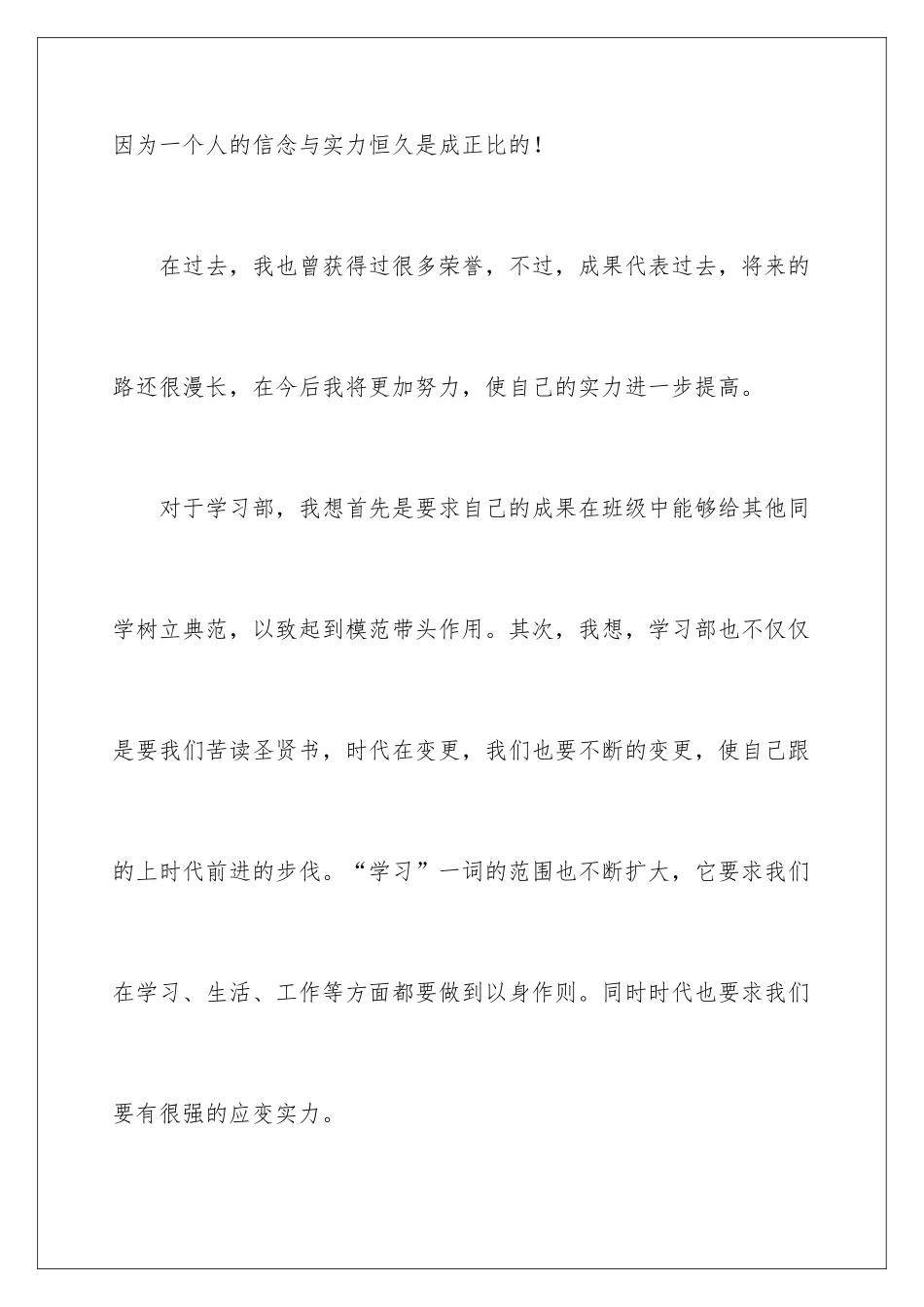 新生竞选学生会干部演讲稿_第3页