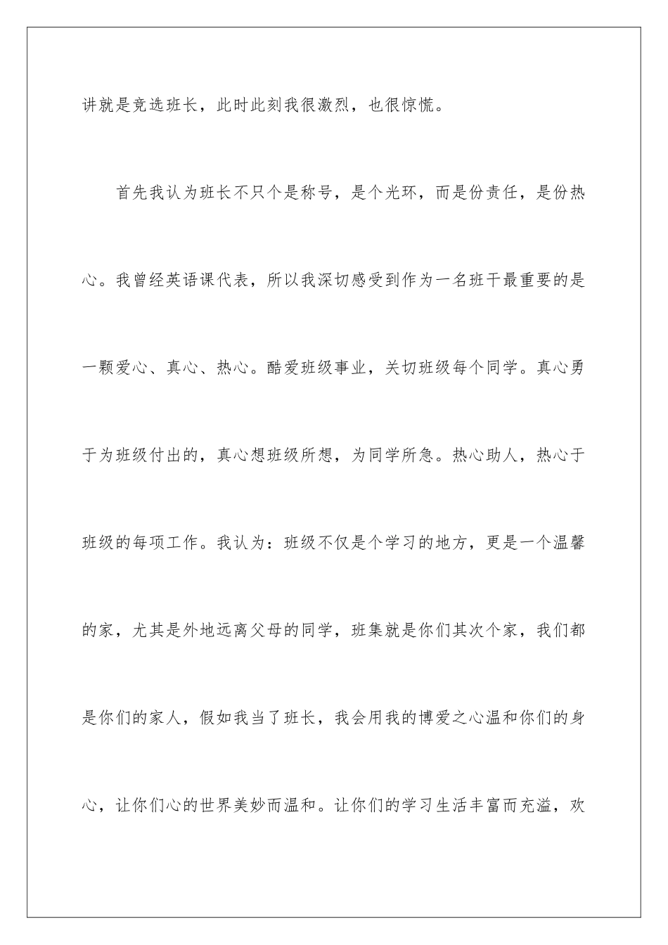 新生竞选班长演讲稿_第2页