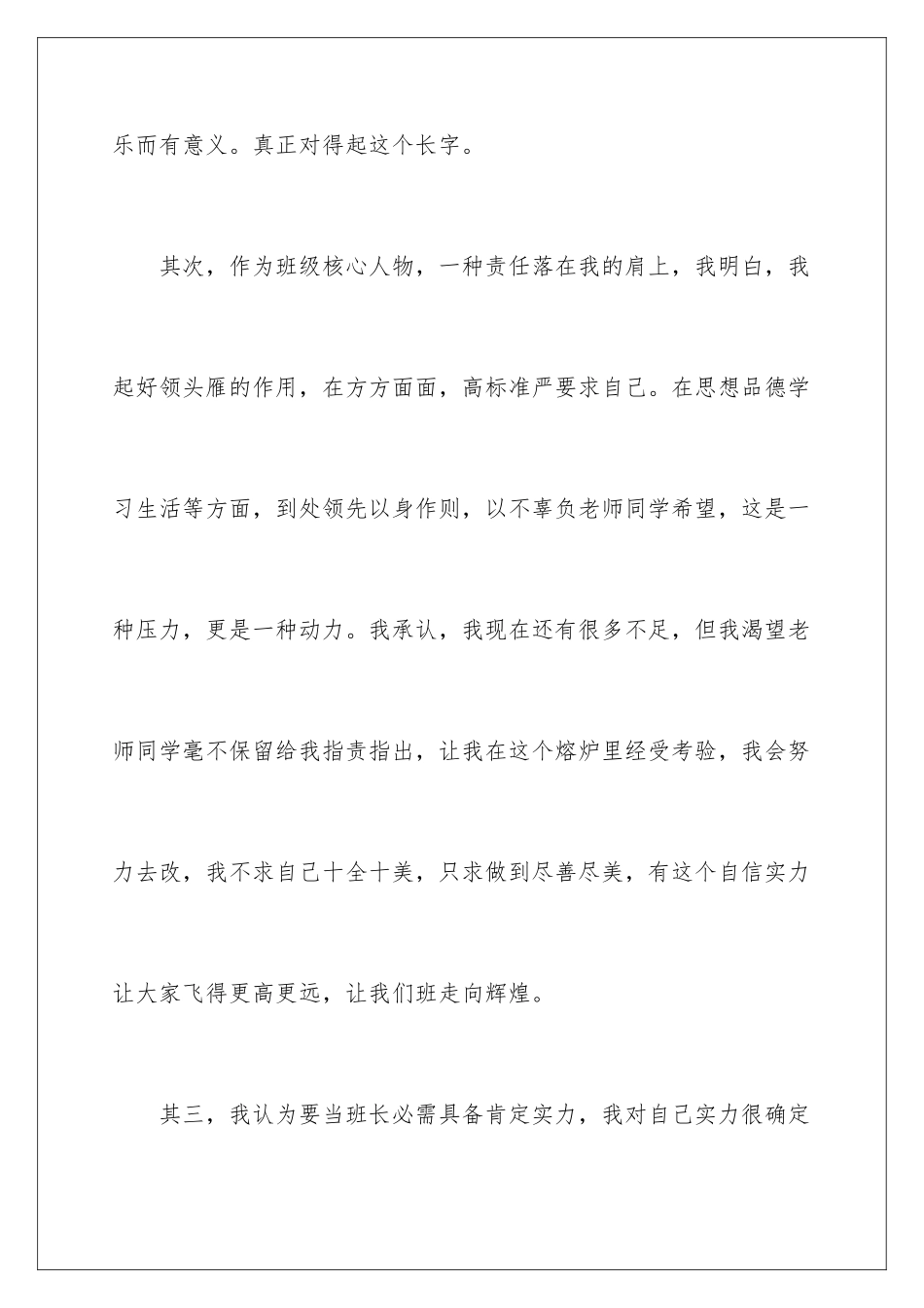 新生竞选班长演讲稿_第3页