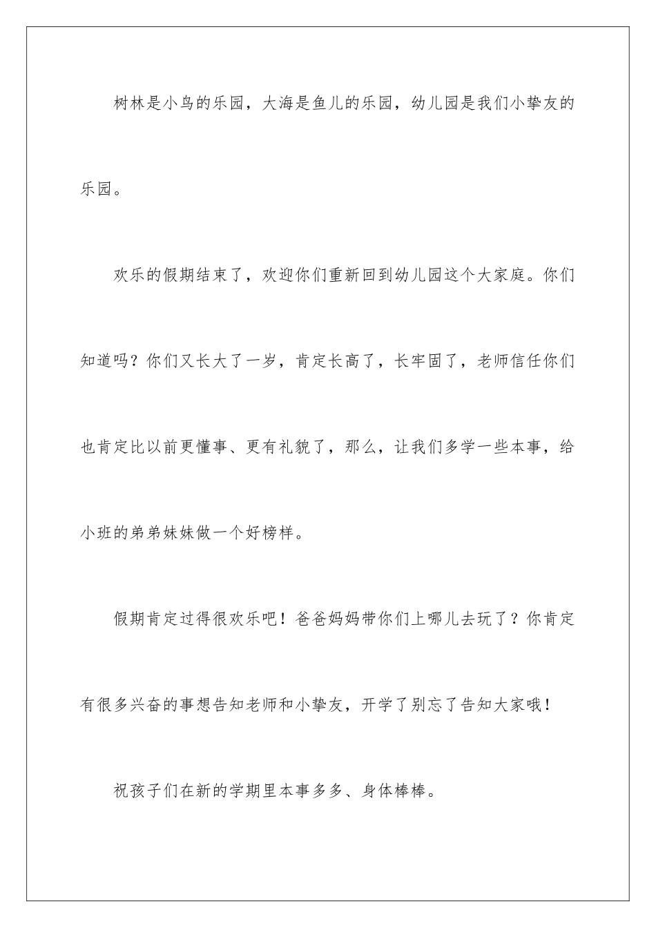 新生秋季开学寄语_第2页