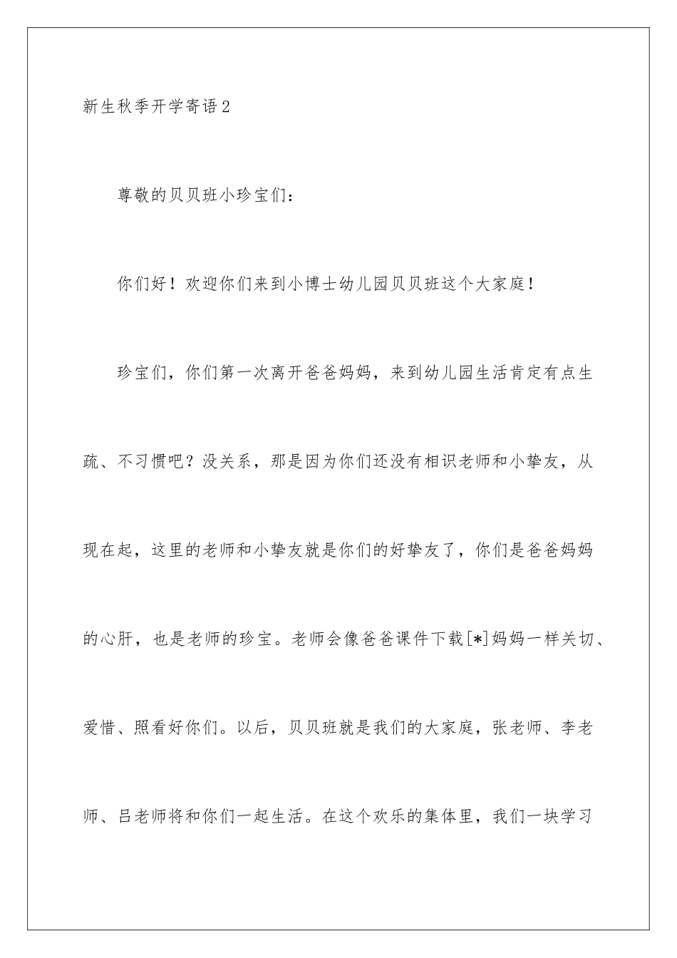 新生秋季开学寄语_第3页