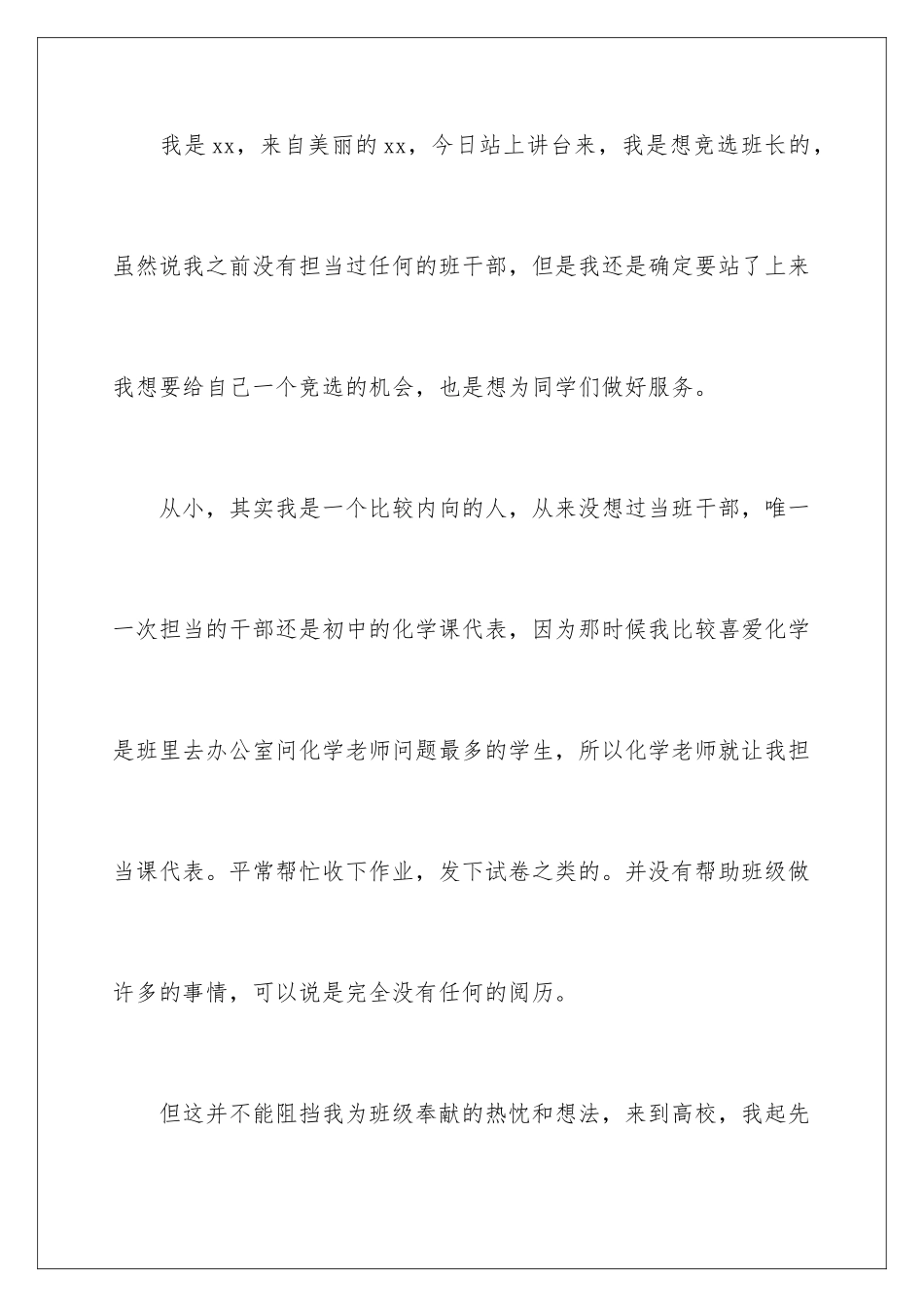 新生竞选班干部演讲稿_第2页