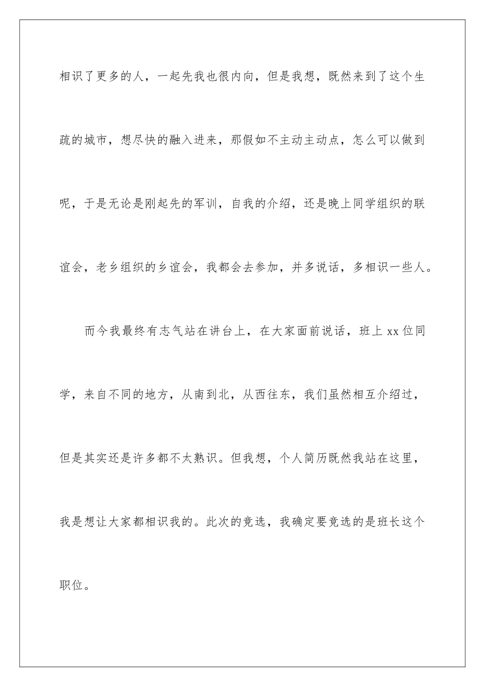 新生竞选班干部演讲稿_第3页