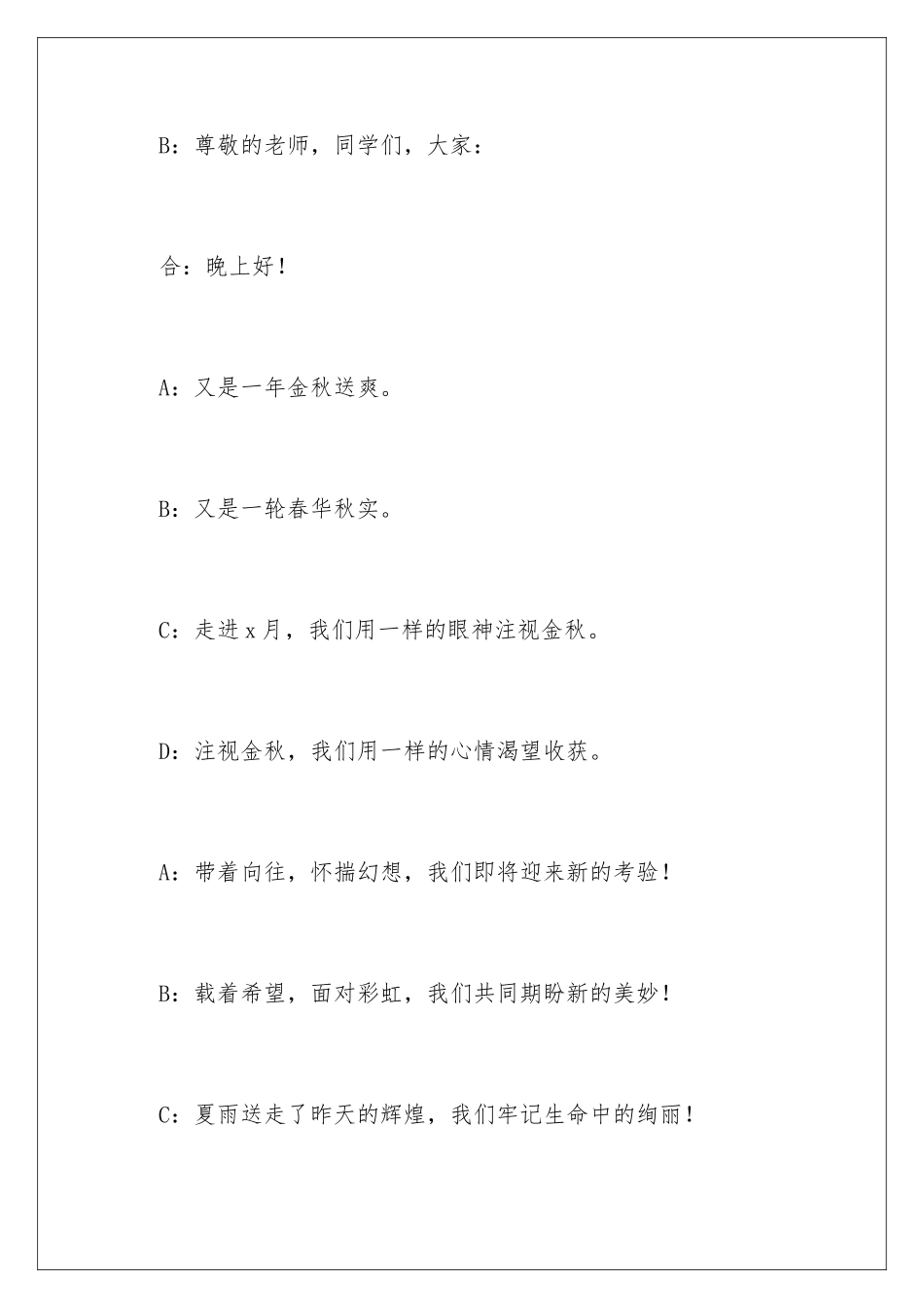 新生迎接晚会主持词开场白_第2页