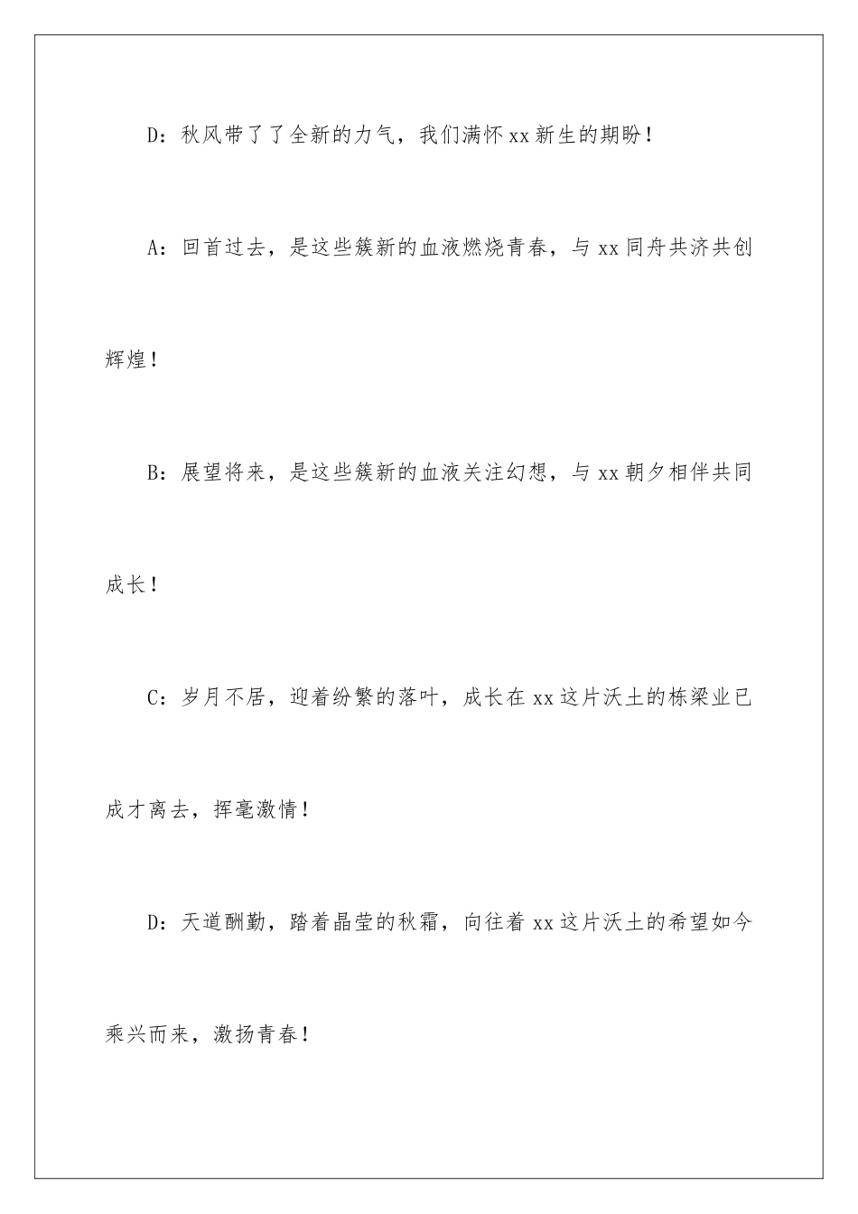 新生迎接晚会主持词开场白_第3页