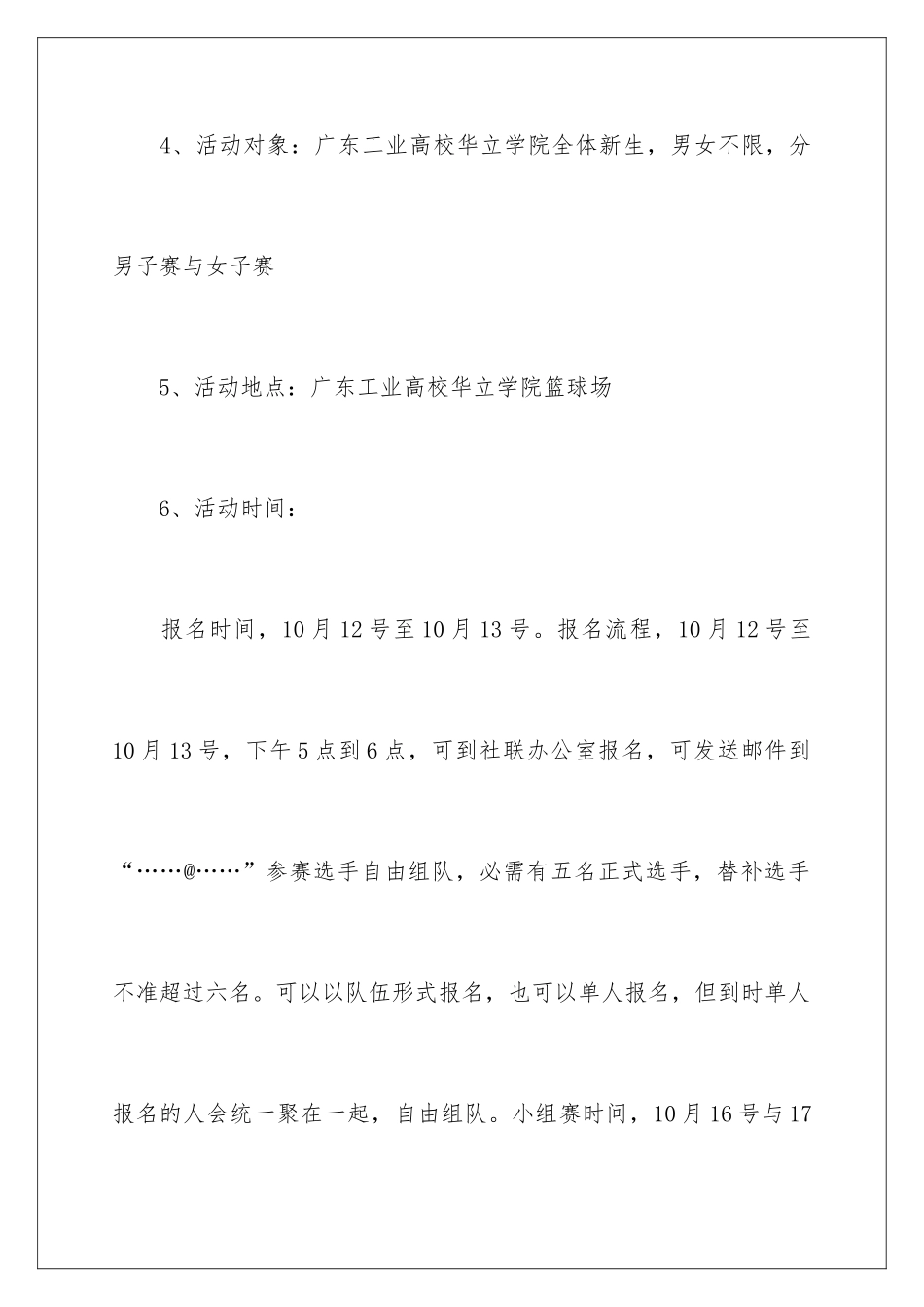 新生篮球联赛策划书_第3页