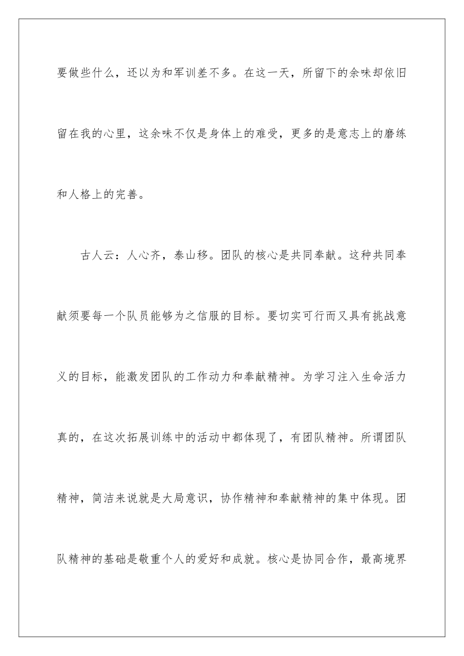 新生素质拓展心得体会_第2页