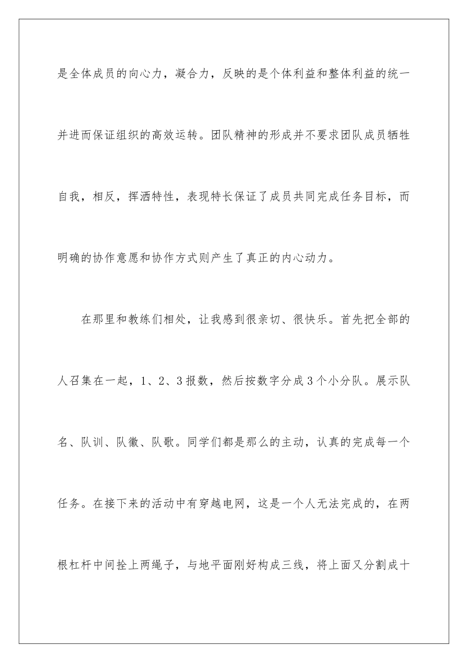 新生素质拓展心得体会_第3页