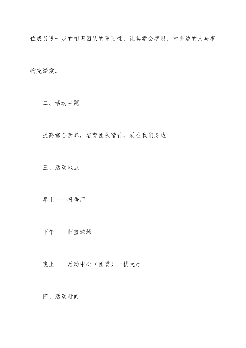 新生素质拓展活动方案_第2页