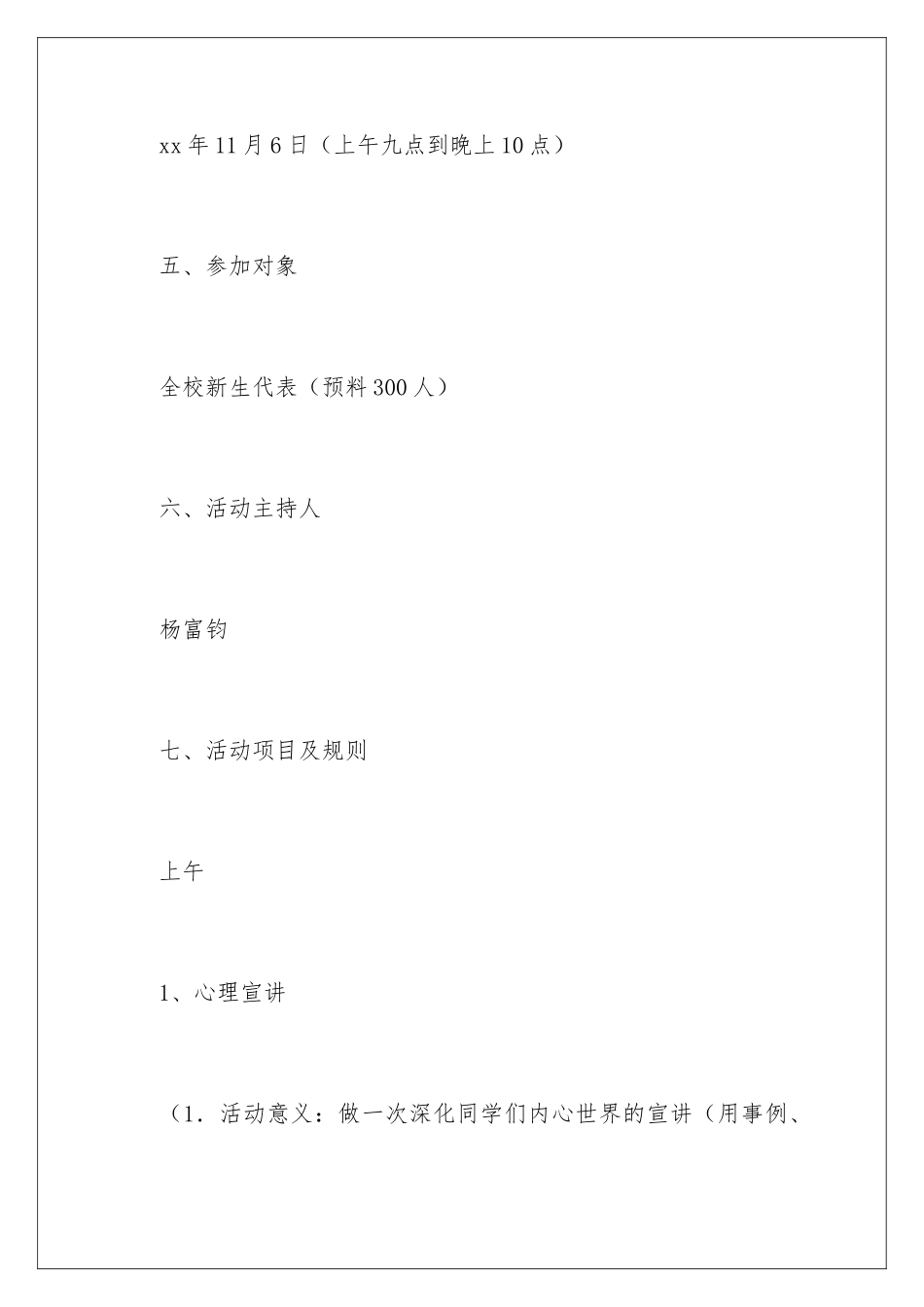 新生素质拓展活动方案_第3页