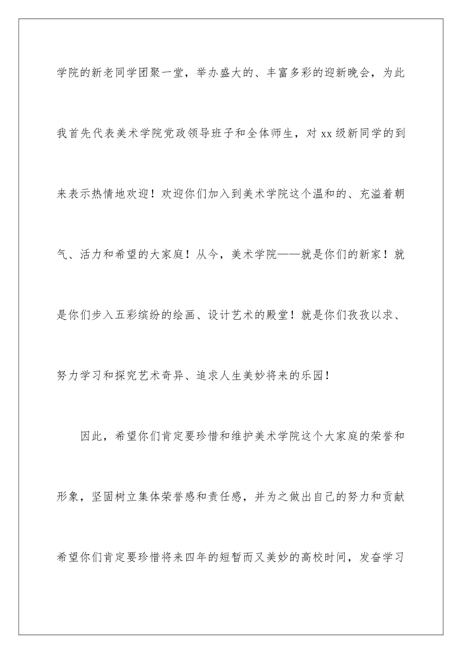 新生简短欢迎词_第2页