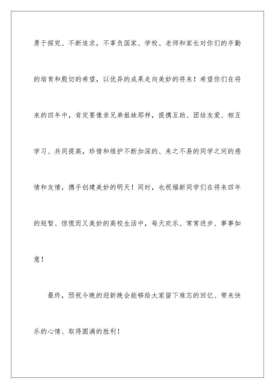 新生简短欢迎词_第3页