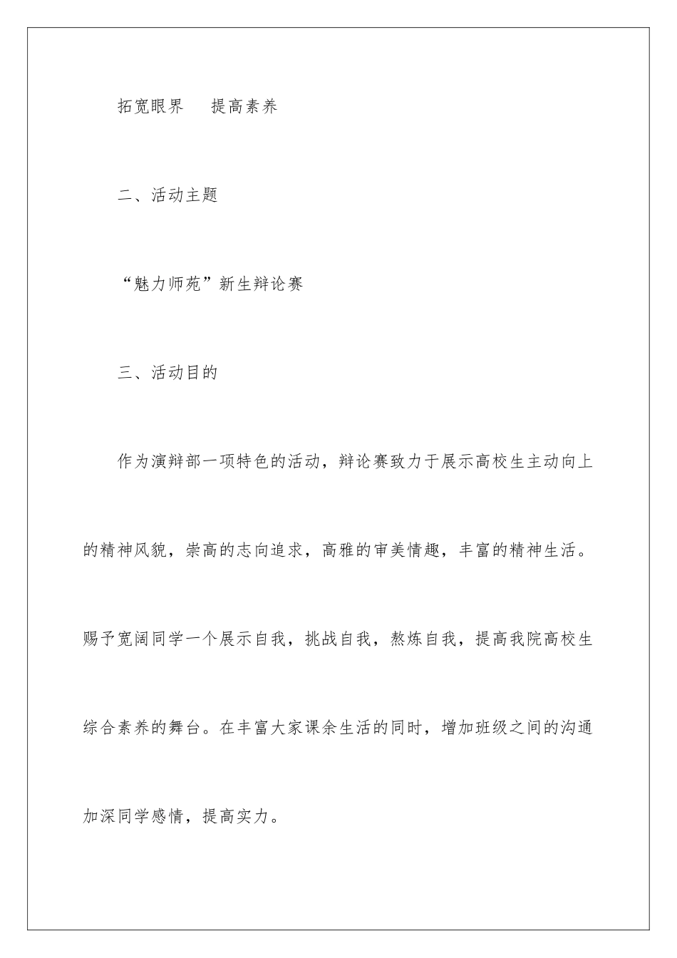 新生辩论赛活动策划书_第2页