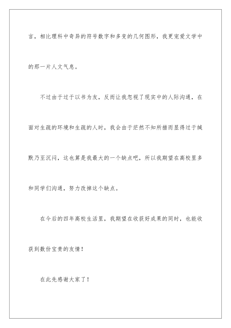 新生见面会上的自我介绍_第2页
