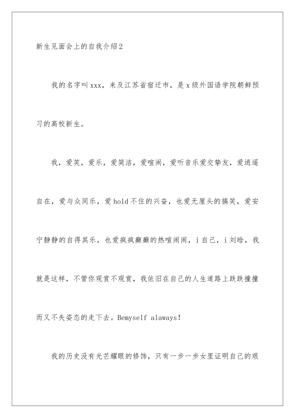 新生见面会上的自我介绍_第3页