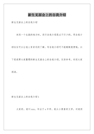 新生见面会上的自我介绍