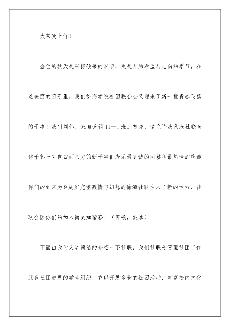 新生见面会发言稿_第2页