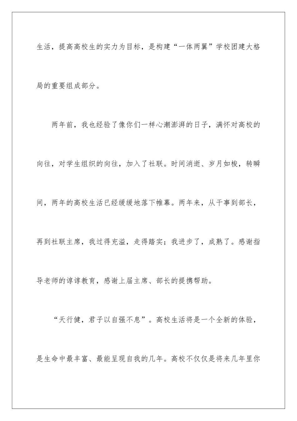 新生见面会发言稿_第3页
