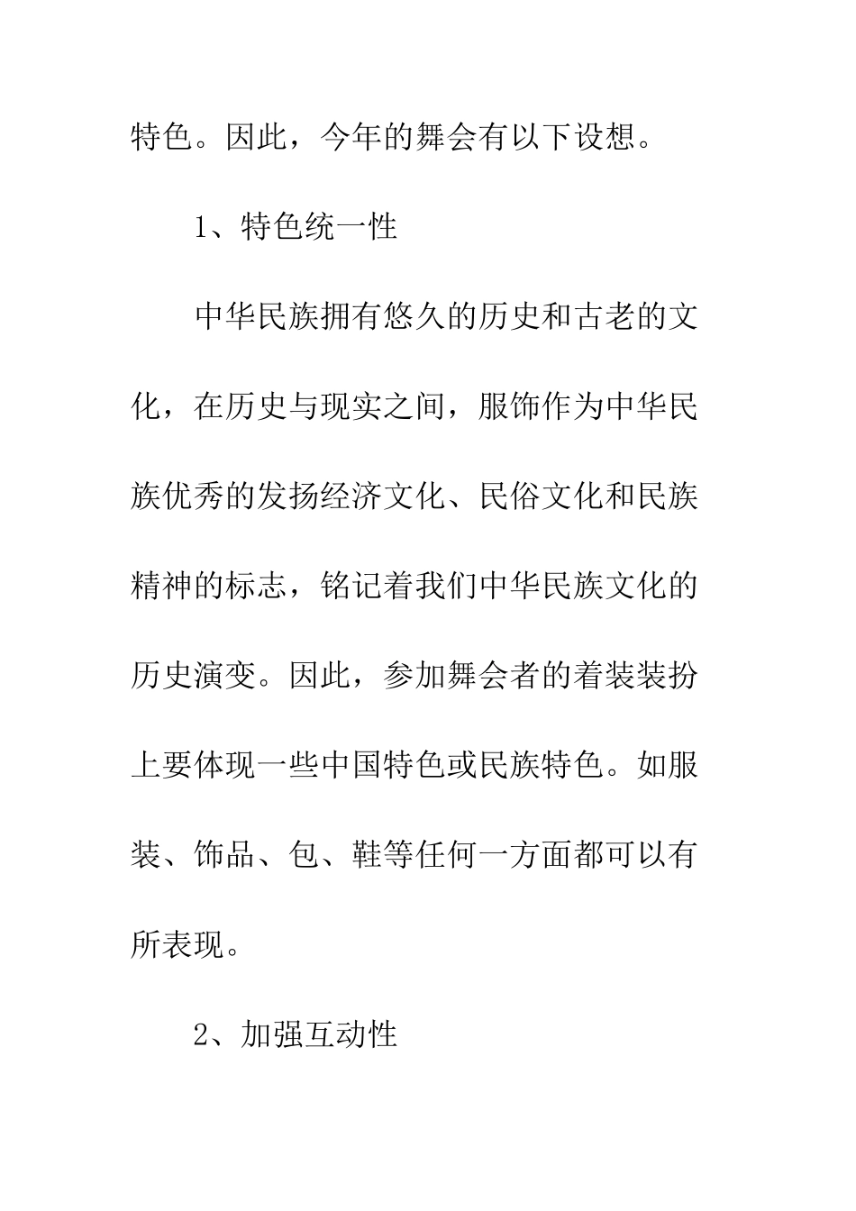 新生迎新晚会策划书--精编范文_第2页