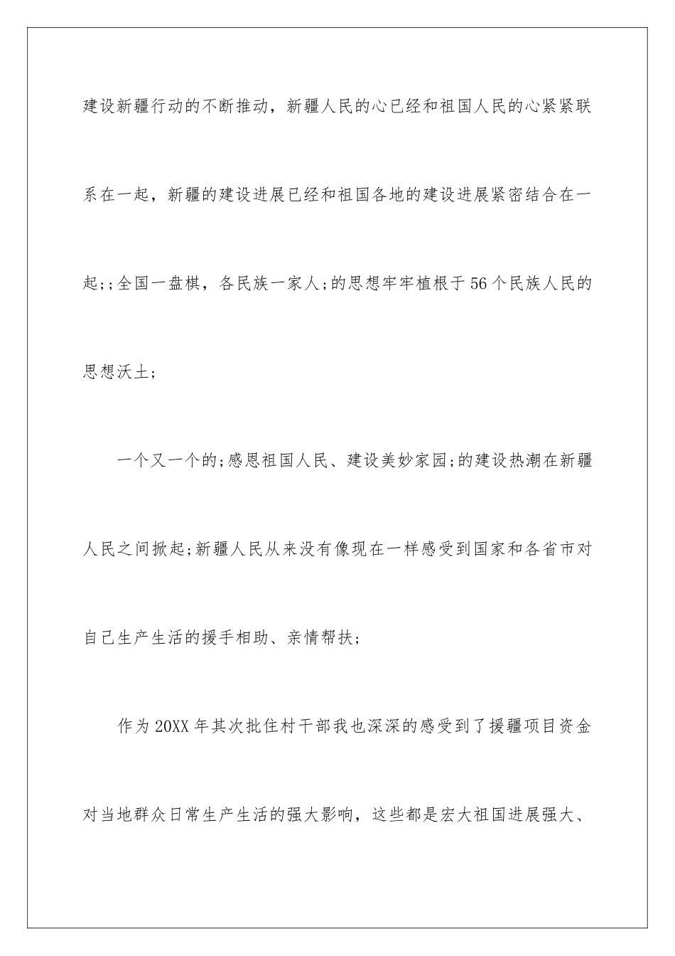 新疆个人工作总结_第2页