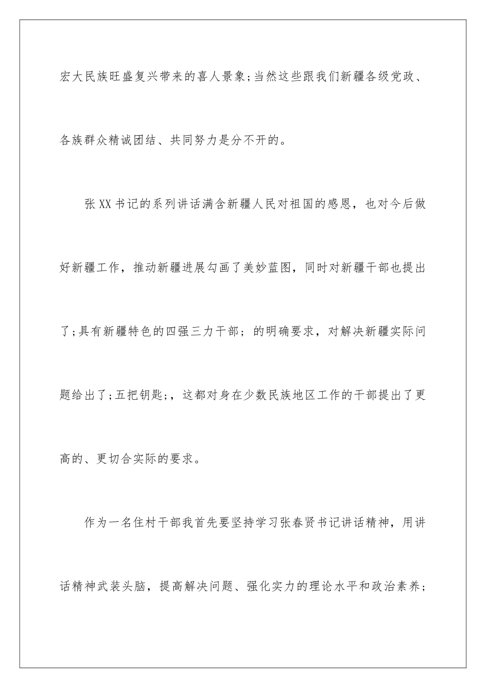 新疆个人工作总结_第3页