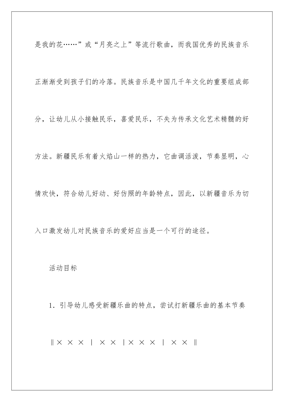 新疆之旅大班教案_第2页