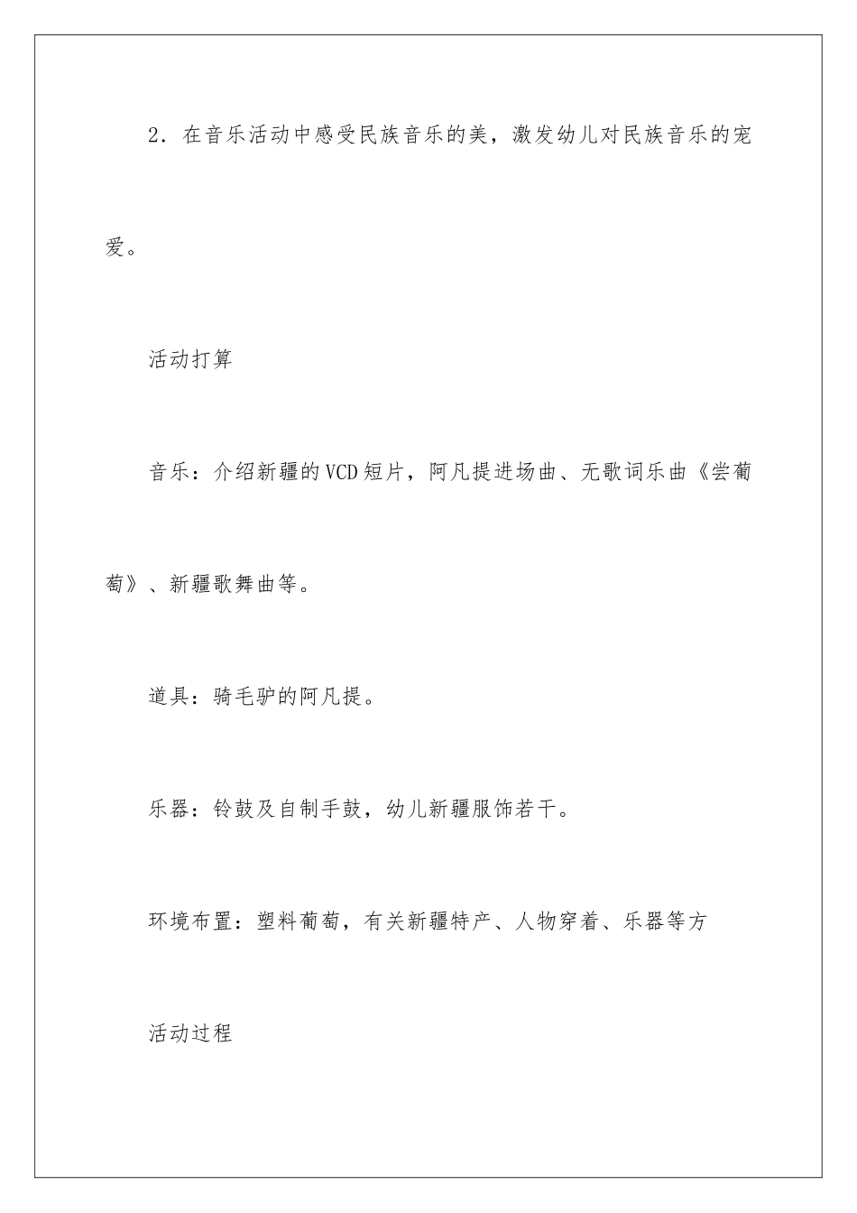 新疆之旅大班教案_第3页