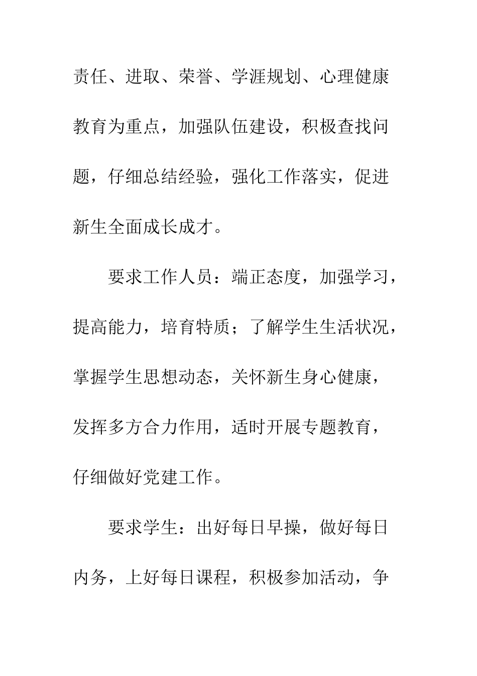 新生部2025年度工作计划--精编范文_第2页