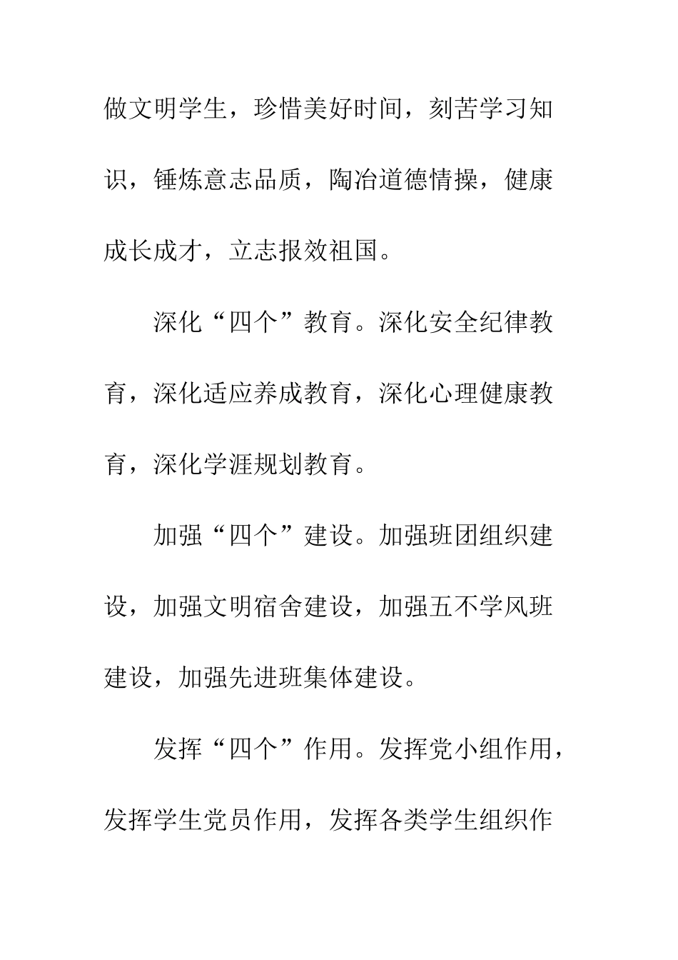 新生部2025年度工作计划--精编范文_第3页