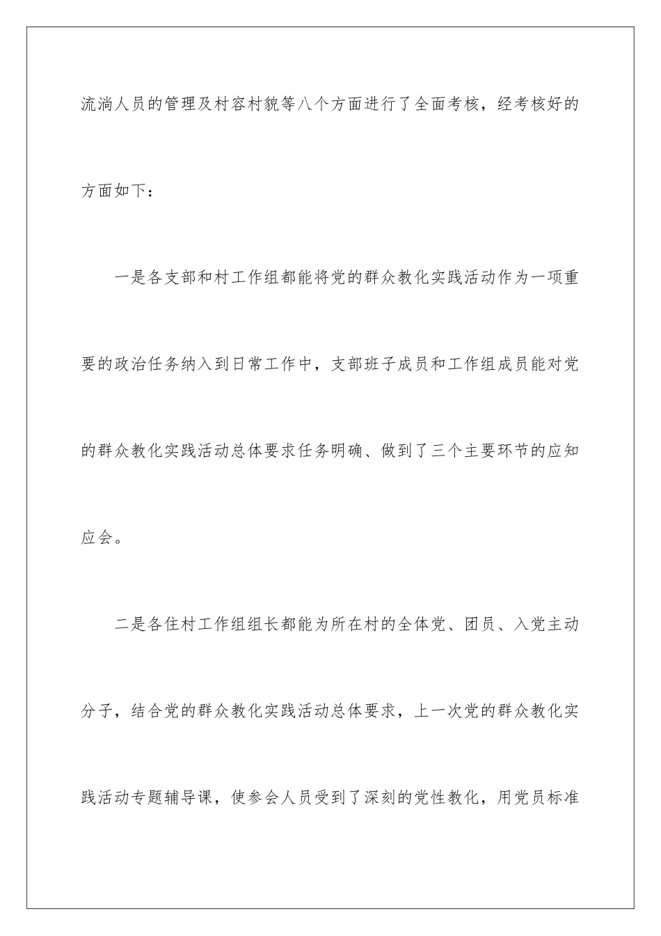 新疆乡镇工作总结_第2页