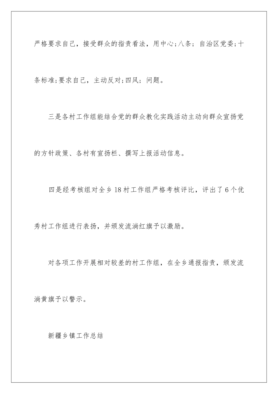 新疆乡镇工作总结_第3页