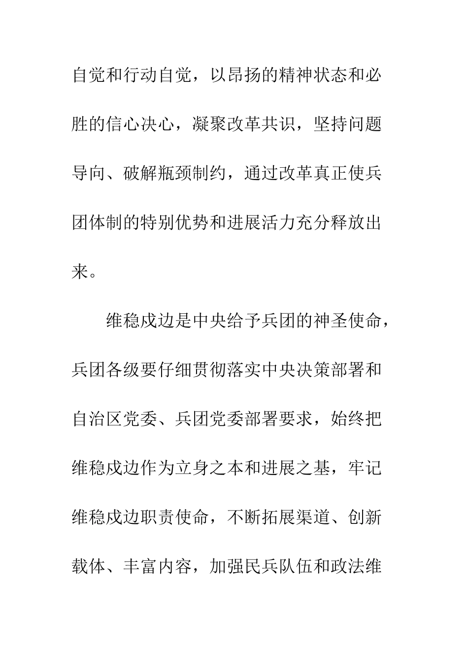新疆兵团第七次党代会精神宣讲会心得--精编范文_第2页