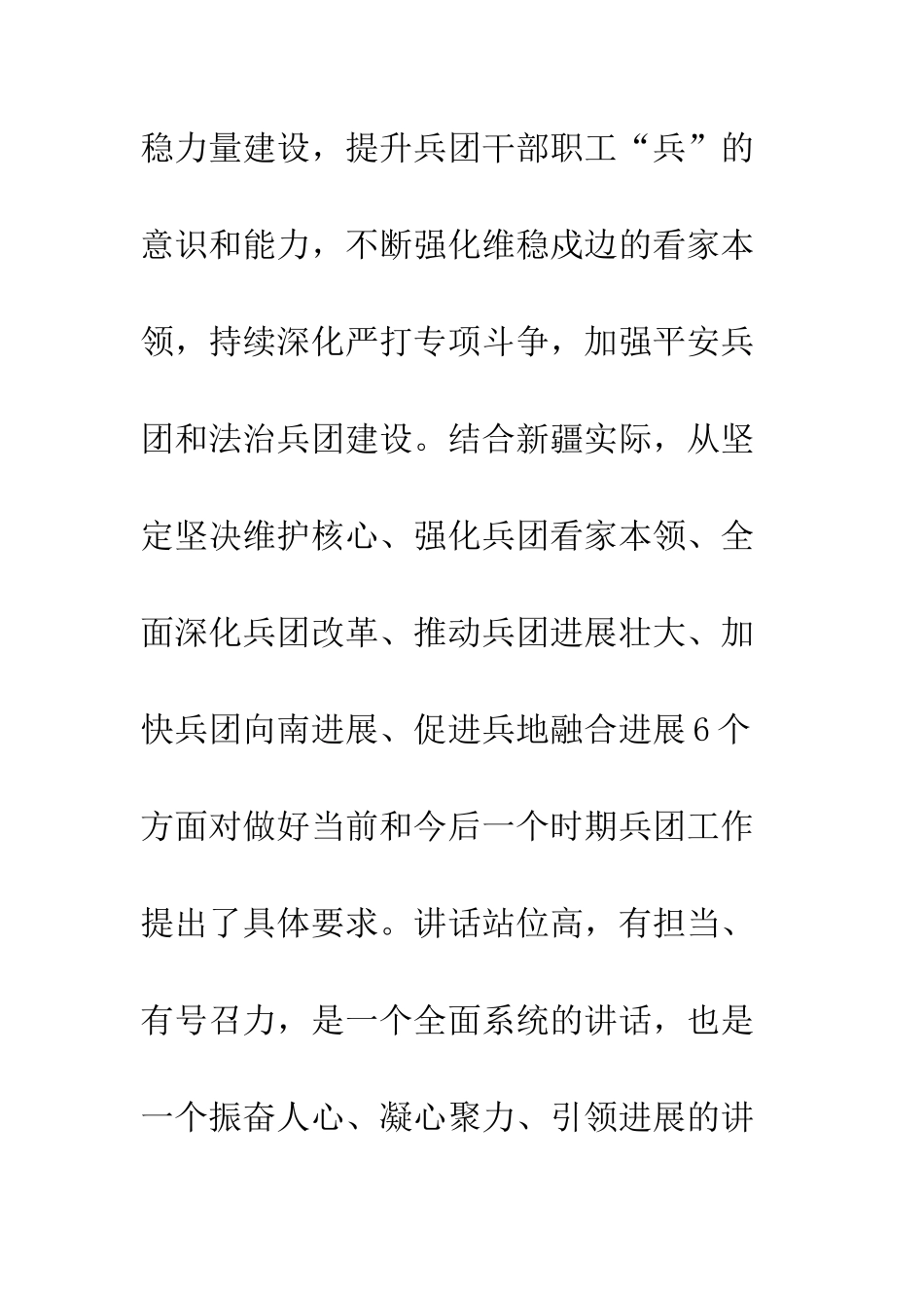 新疆兵团第七次党代会精神宣讲会心得--精编范文_第3页