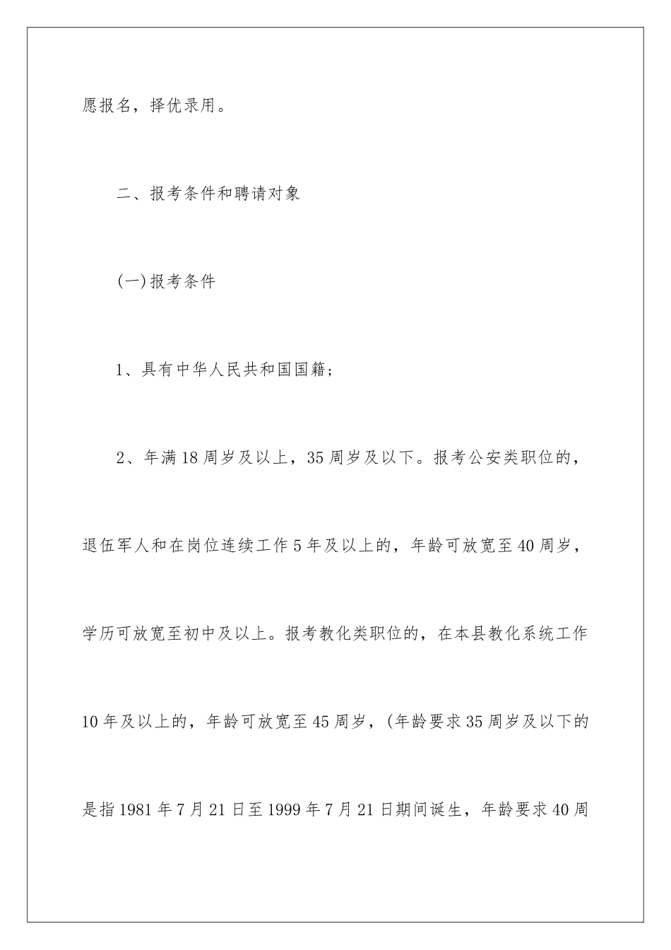 新疆博湖县事业单位考试报名通知_第2页